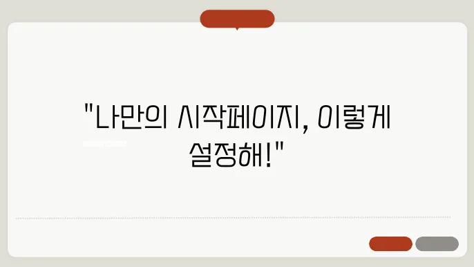 다음을 시작페이지로 설정하기 바로가기