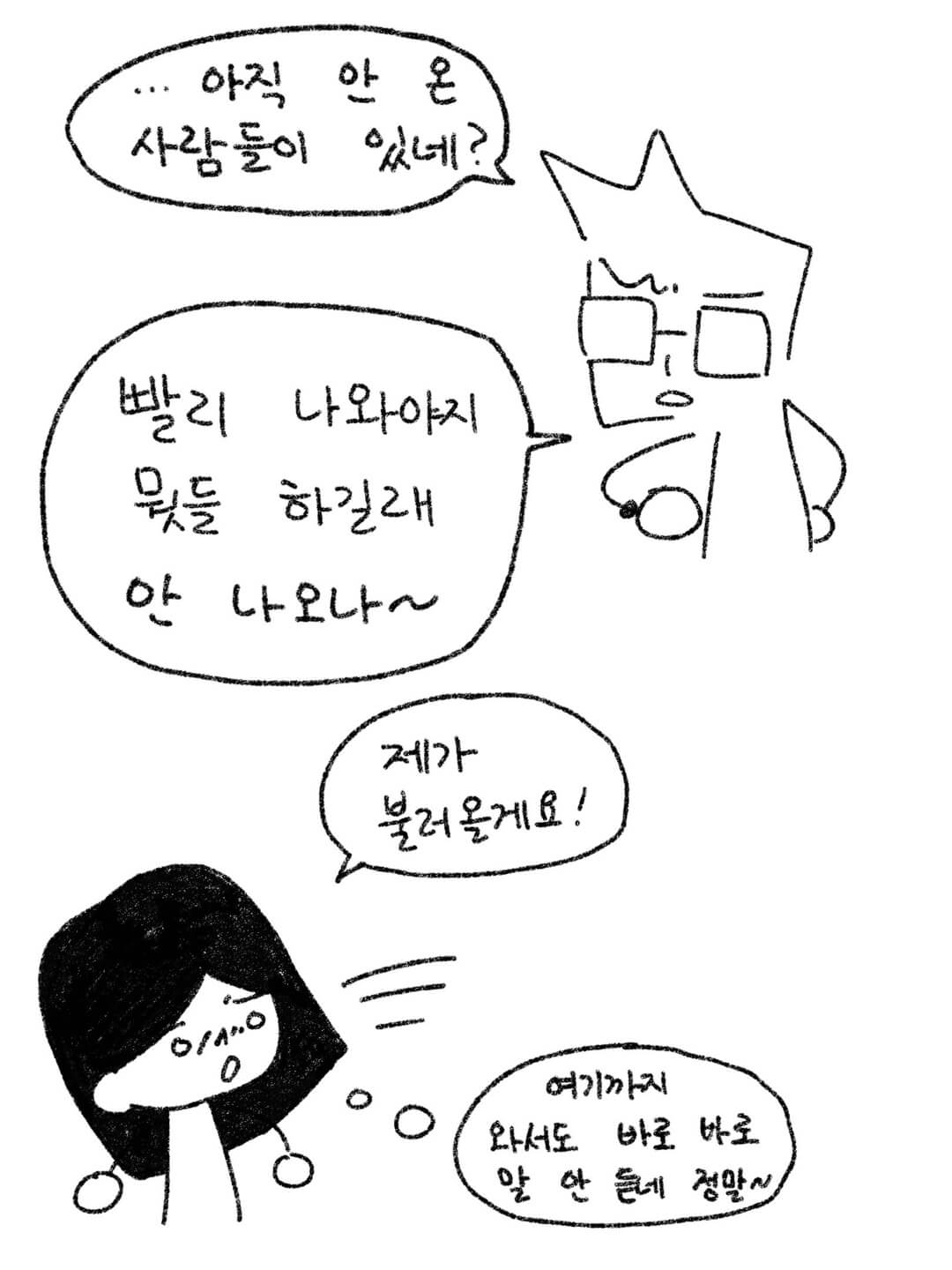 제가 불러올게요!