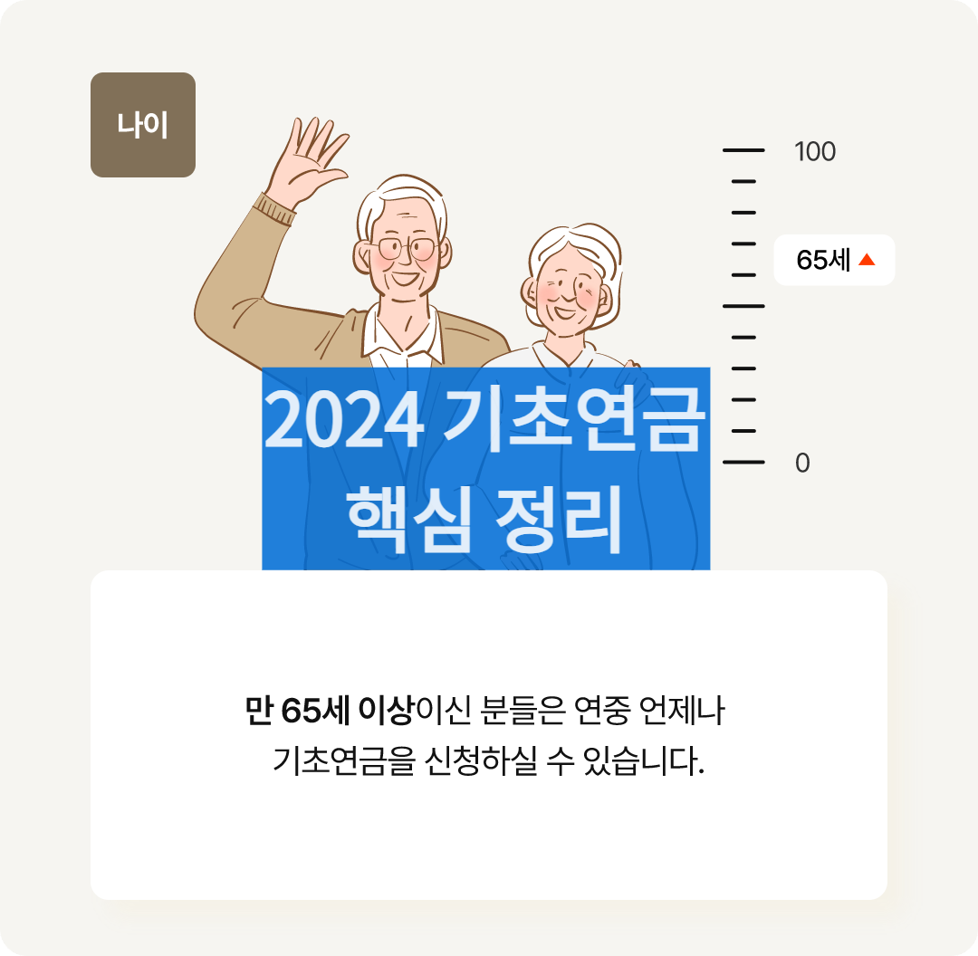 기초연금신청하기1