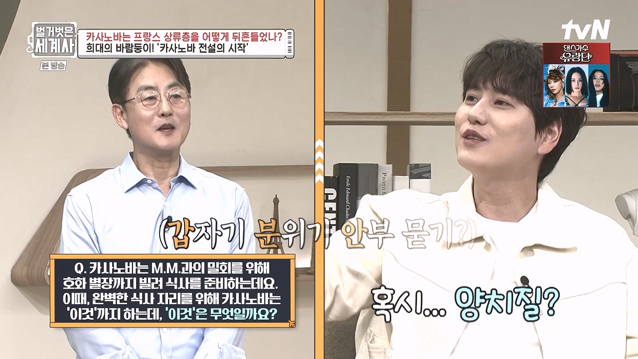 벌거벗은 세계사.E102.230607p-NEXT.mp4_20240106_181226.169.jpg