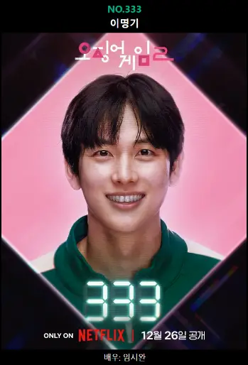 오징어게임2