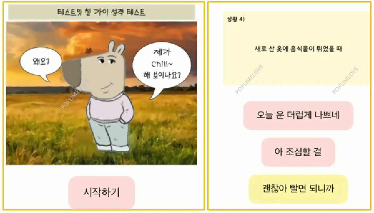 칠가이 테스트