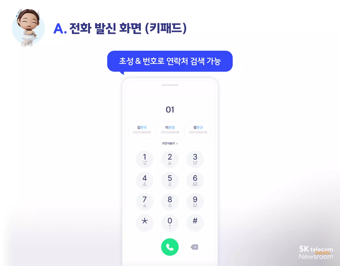 에이닷 통화녹음 매뉴얼 3