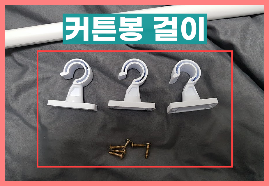 작은 변화, 큰 효과: 코멧 아일렛 암막 커튼 리뷰!! - 🛠️ 설치는 어렵지 않아요, 이렇게 해보세요! 작은 변화, 큰 효과: 코멧 아일렛 암막 커튼 리뷰!! - 🛠️ 설치는 어렵지 않아요, 이렇게 해보세요!