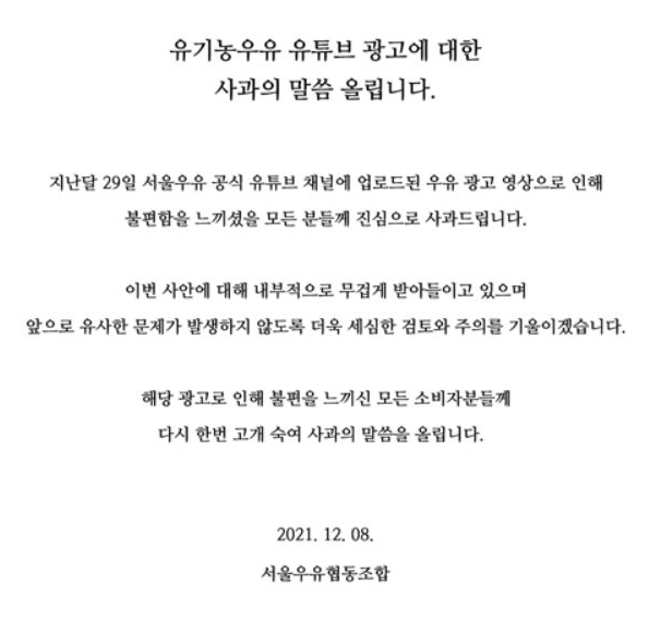  - '서울우유' 여성이 젖소로 변하는 광고 [ 여혐광고논란 ]