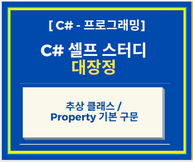 추상-클래스-Property-썸네일