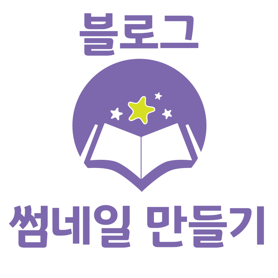  무료 썸네일 이미지 만드는  사이트