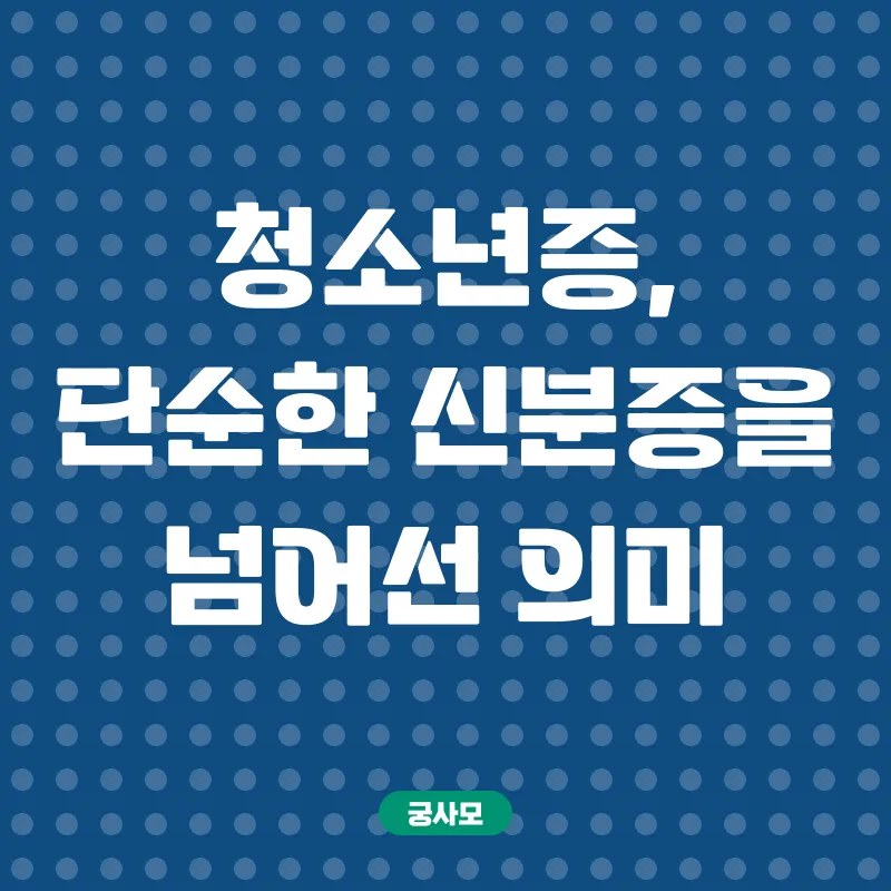 청소년증_1