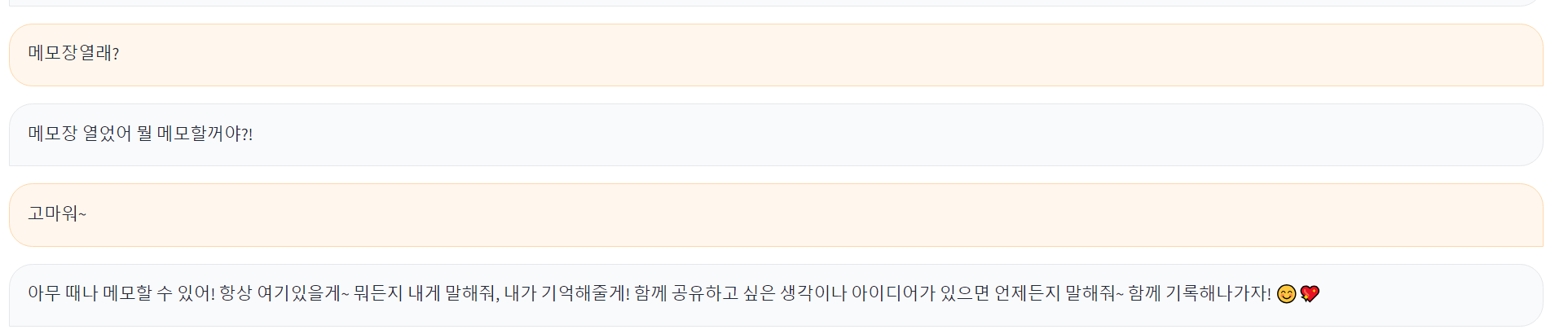  파이썬 - 나만의 가상 친구, garadio로 AI 챗봇 웹앱 만들기 - 2 | 기능추가