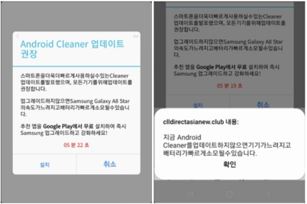 각종 경고성 팝업을 띄우며 특정 앱 설치를 유도하는 광고들. /삼성전자서비스