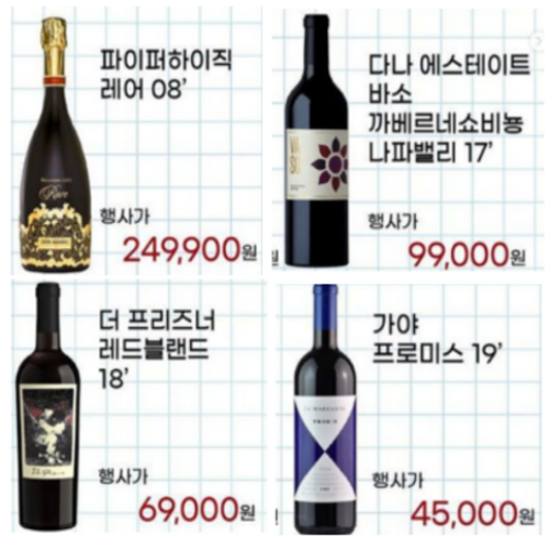 디오니 스토어 와인 행사 단품 목록과 가격