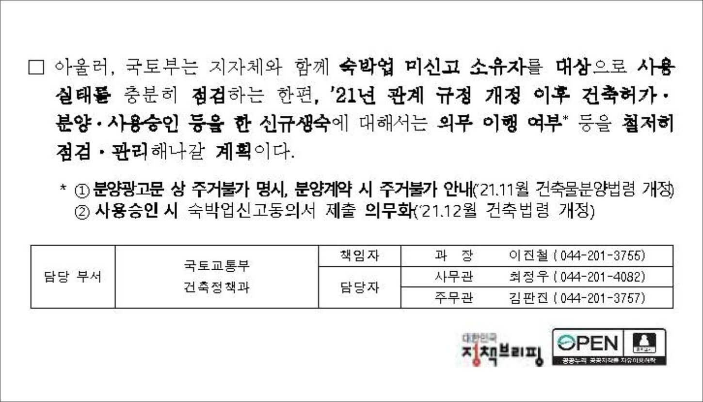 생활형숙박시설 이행강제금 처분 유예 2