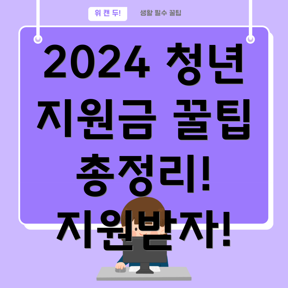 청년지원금