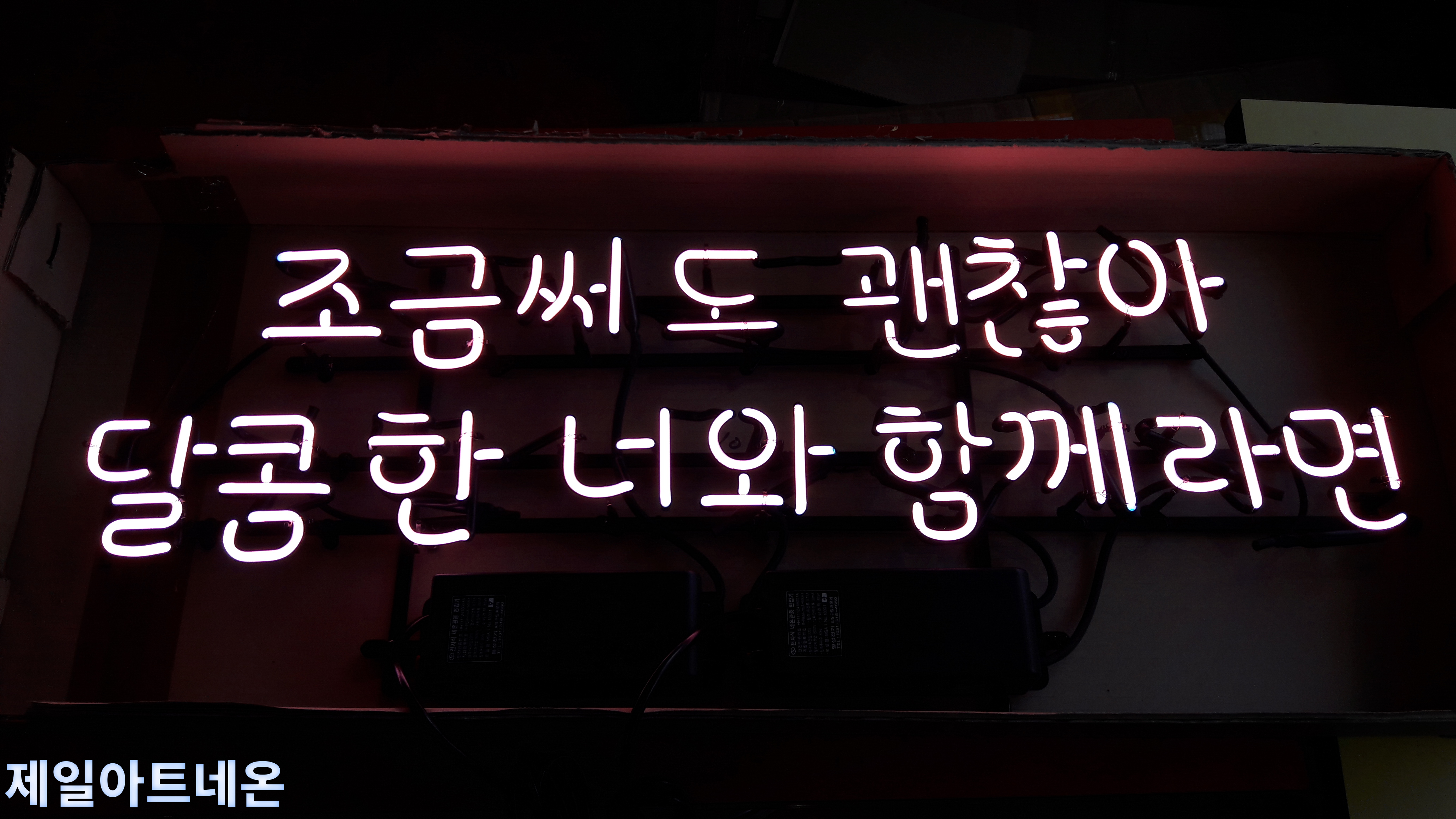 술집네온사인