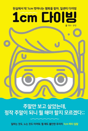 1cm 다이빙 책 후기