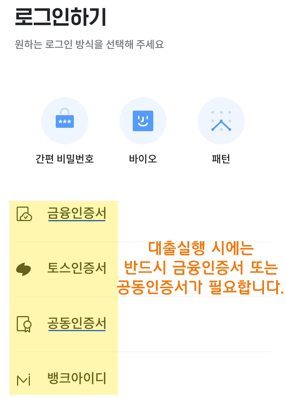 전북은행 비대면 대환대출