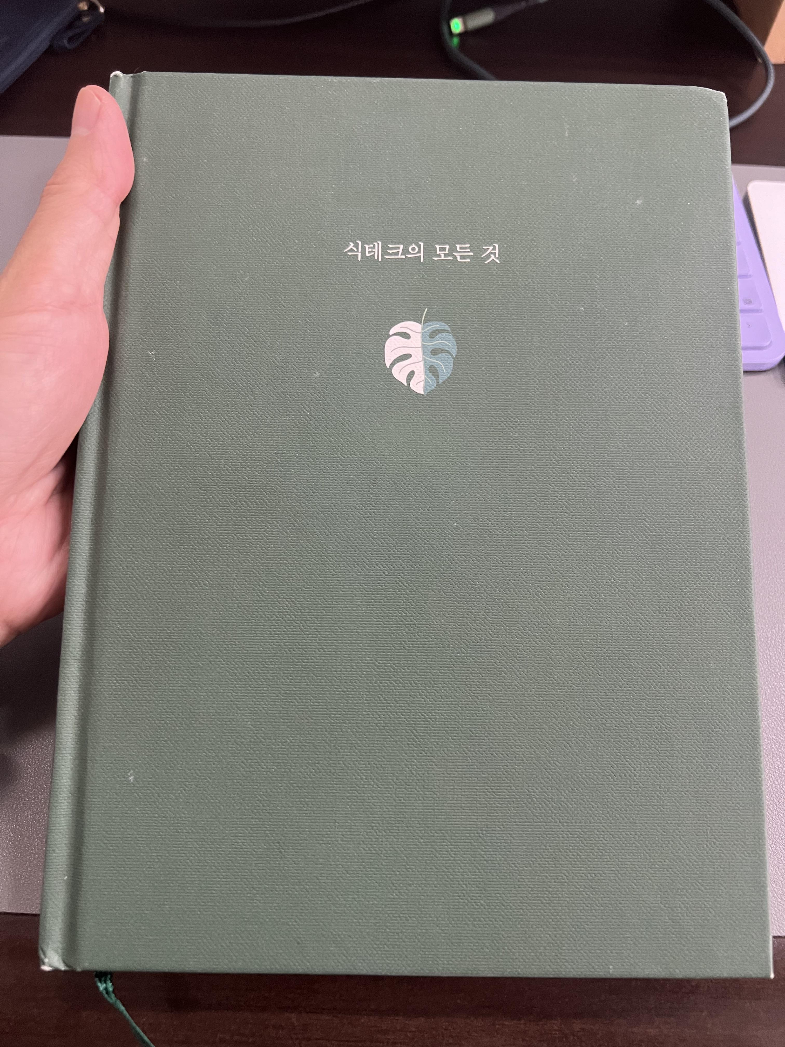  식테크의 모든 것 : 식물에 관심 없어도 볼만 함