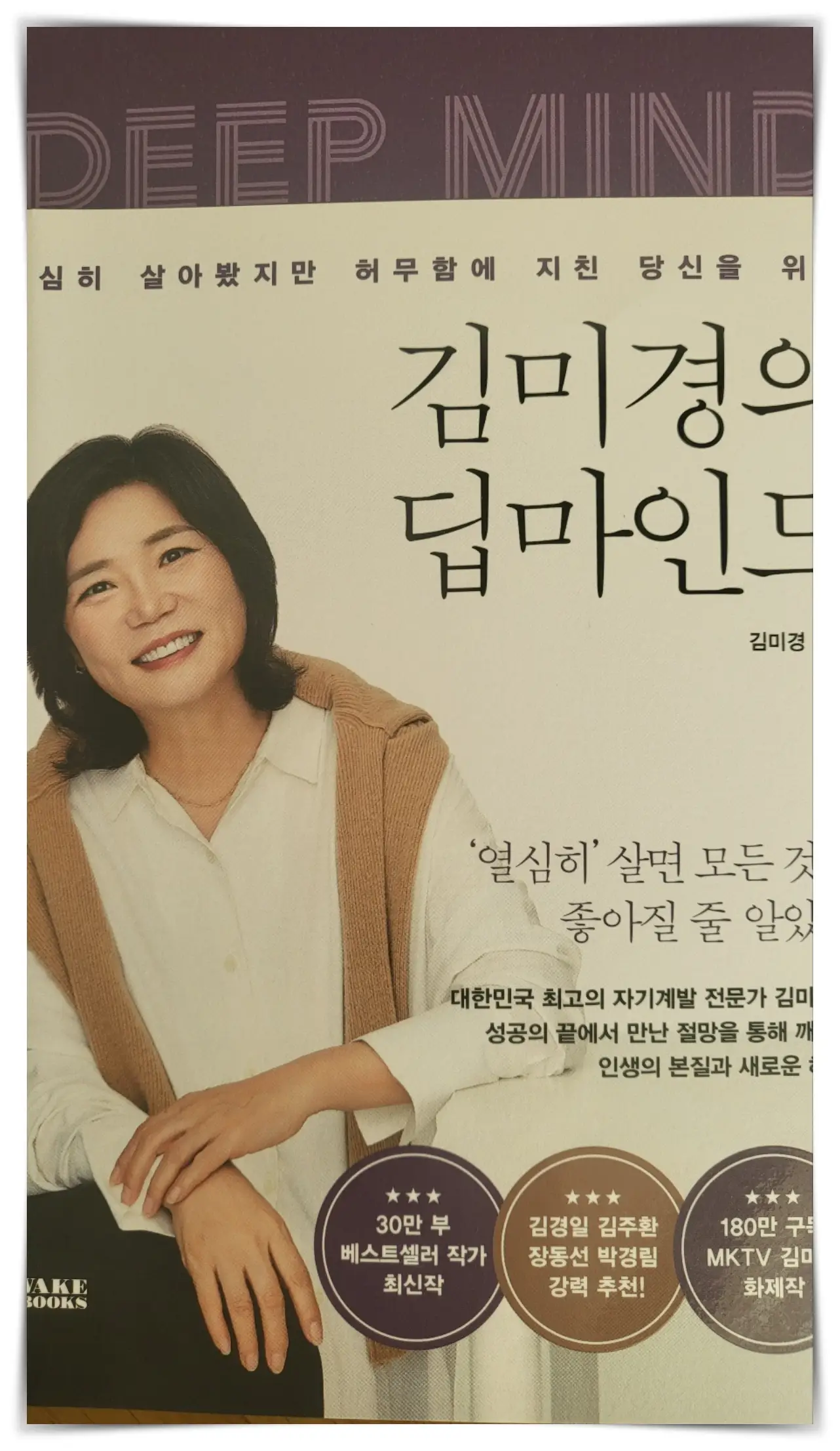 김미경 딥마인드