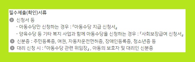 아동수당 지급대상 양육수당 지원대상