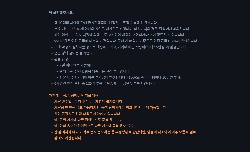 헤이딜러 990만원 이벤트 유의사항