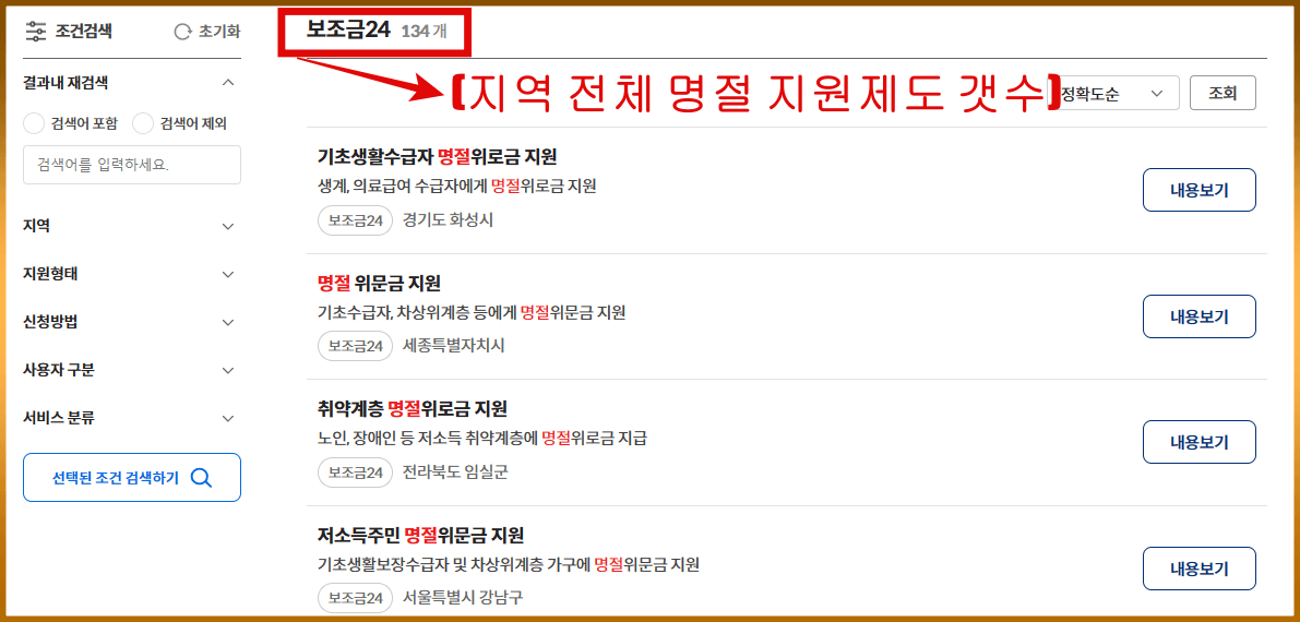 추석 명절 지원금 조회방법