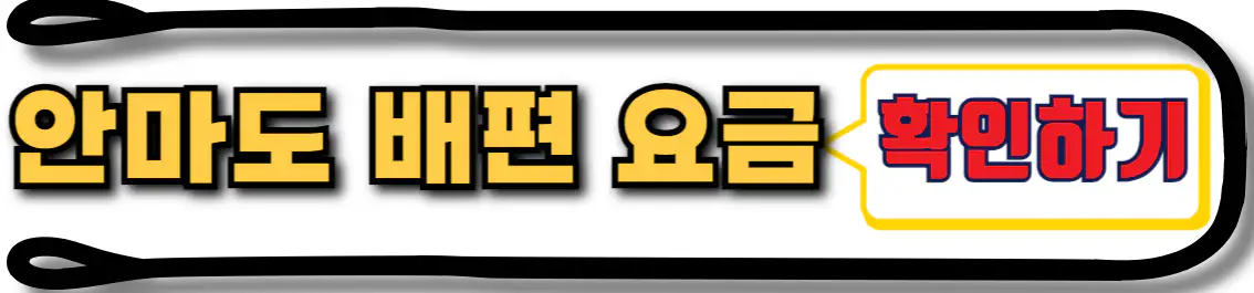 안마도 배편 요금
