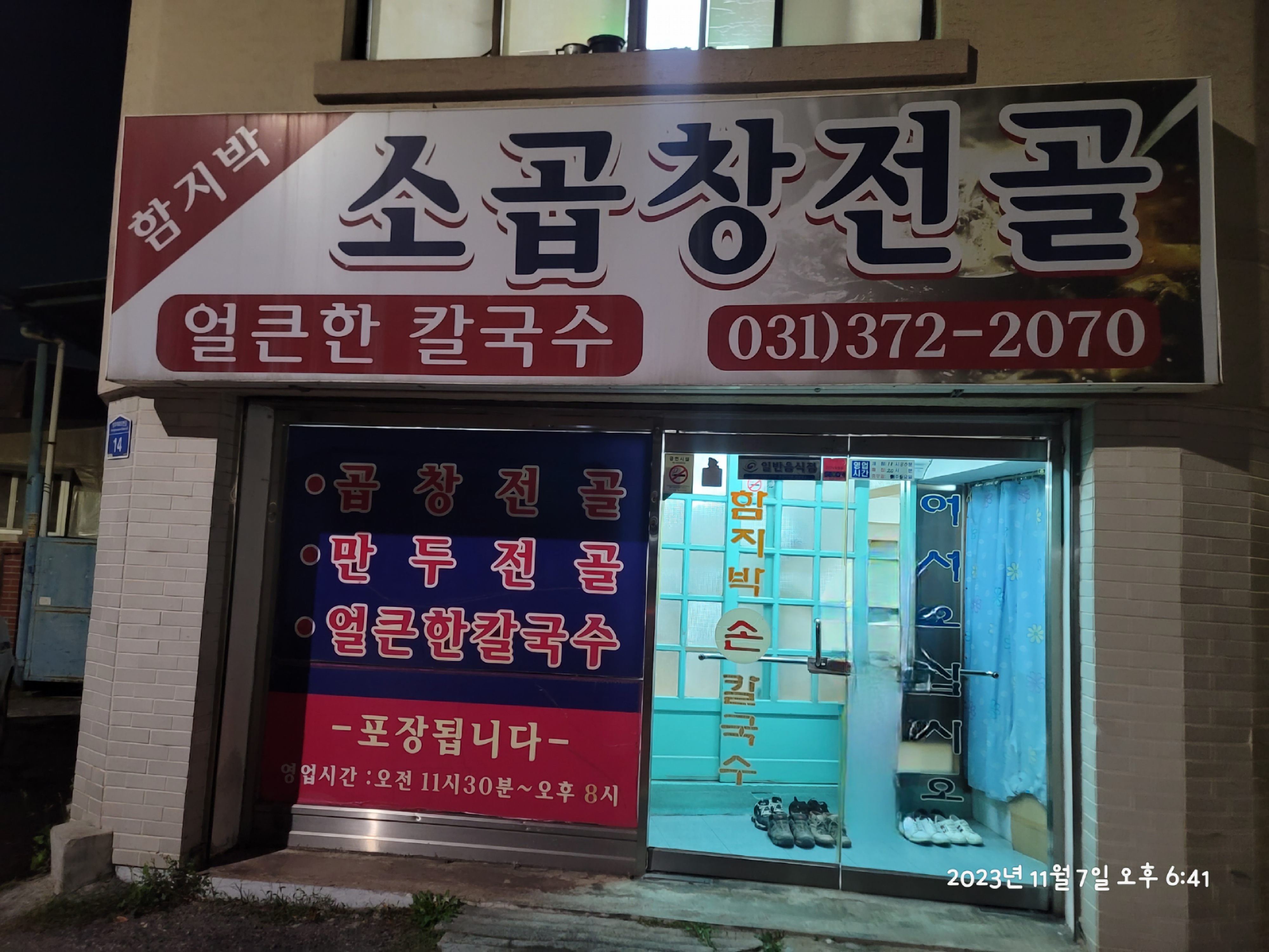 함지박소곱창 이미지