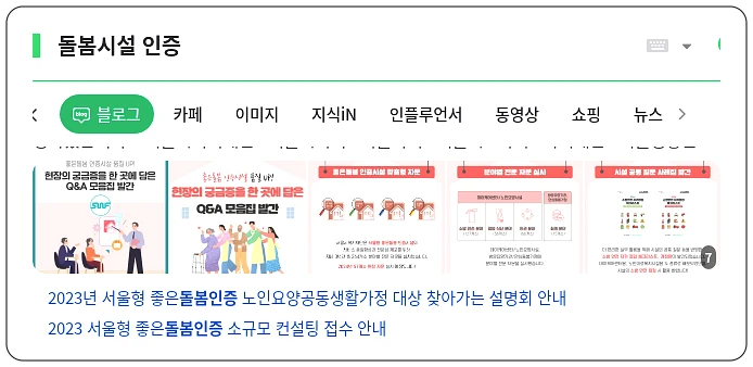 돌봄시설 인증_1_subsection