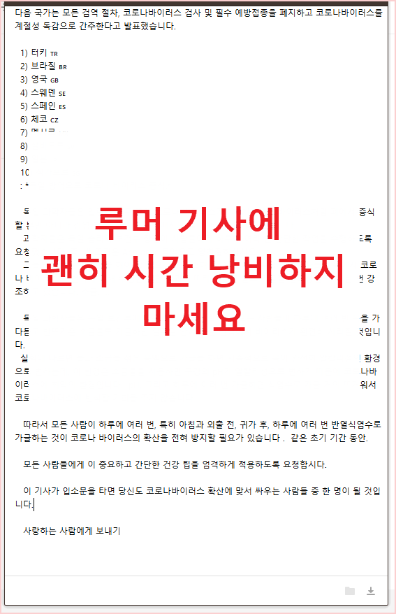  [루머] - 다음 국가는 모든 검역 절차, 코로나 바이러스 검사