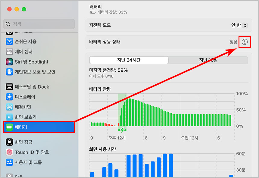 배터리 정보