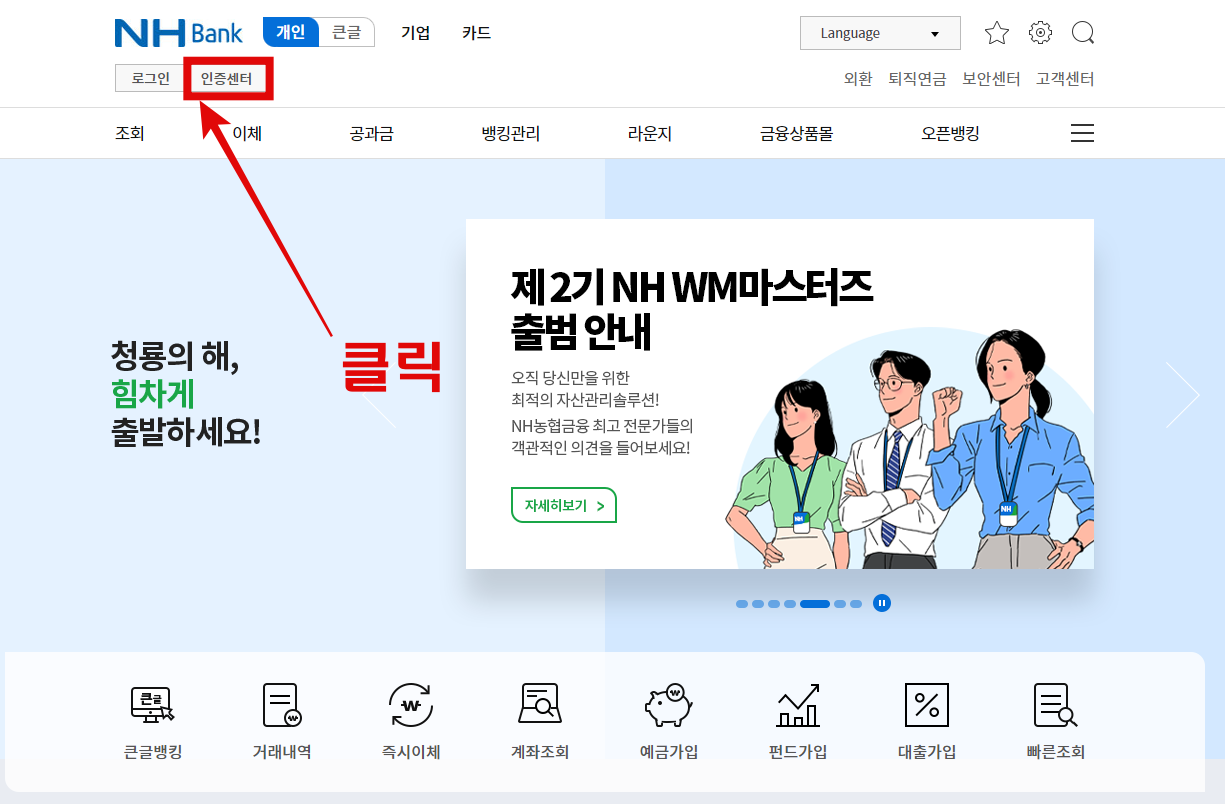 왼쪽 상단의 인증센터 버튼 클릭