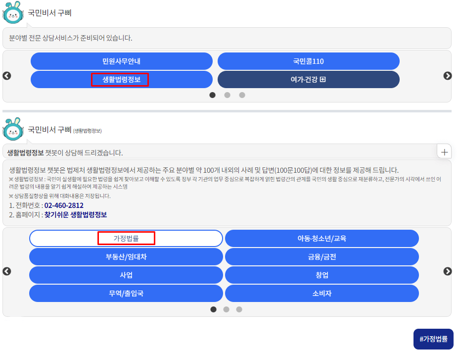국민비서_홈페이지_상담방법