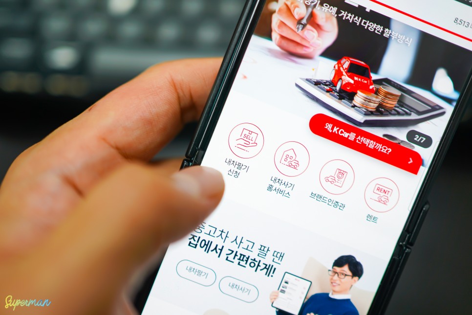 자가용 판매 홈서비스 스뷰를 또 골랐다! K카(케이카) 15
