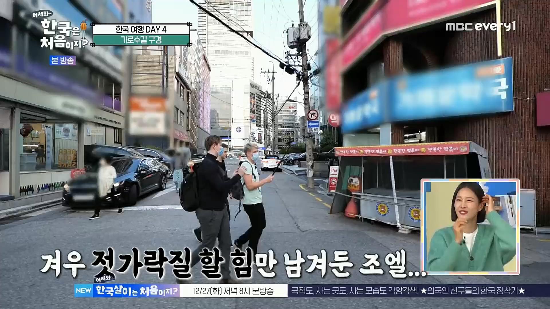 어서와~ 한국은 처음이지.E275.221222p.H264-F1RST.mp4_20221223_211134.822.jpg