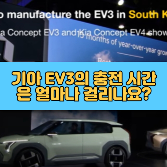 기아 EV3, 전기차 시대를 선도할 차세대 전기 SUV