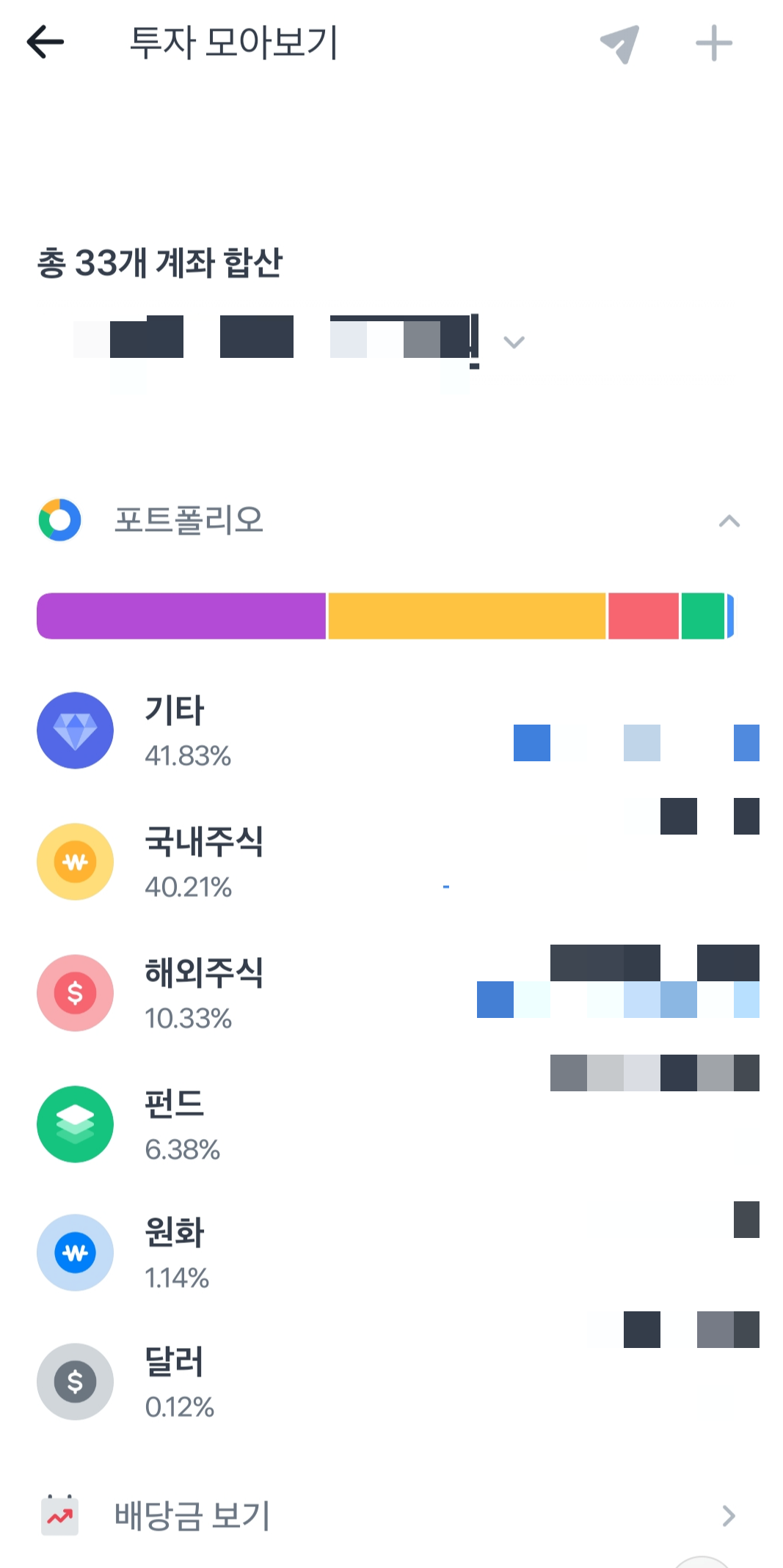 내 배당금 확인하기 3