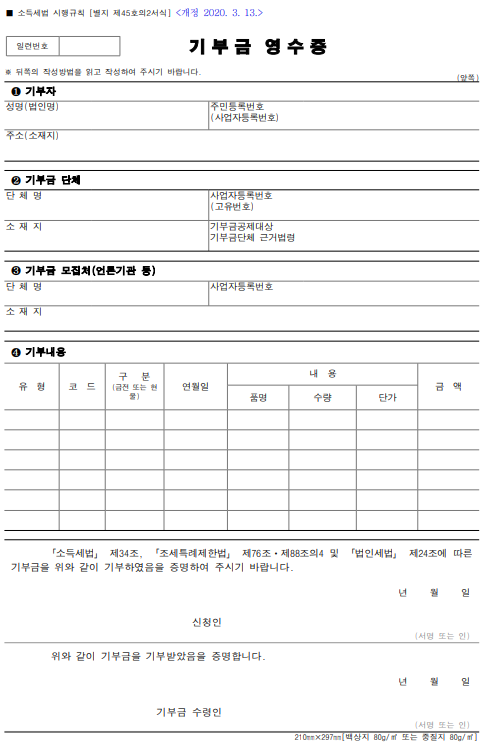  2024 기부금 영수증 양식 4가지 다운로드(한글hwp, 엑셀xls, pdf)