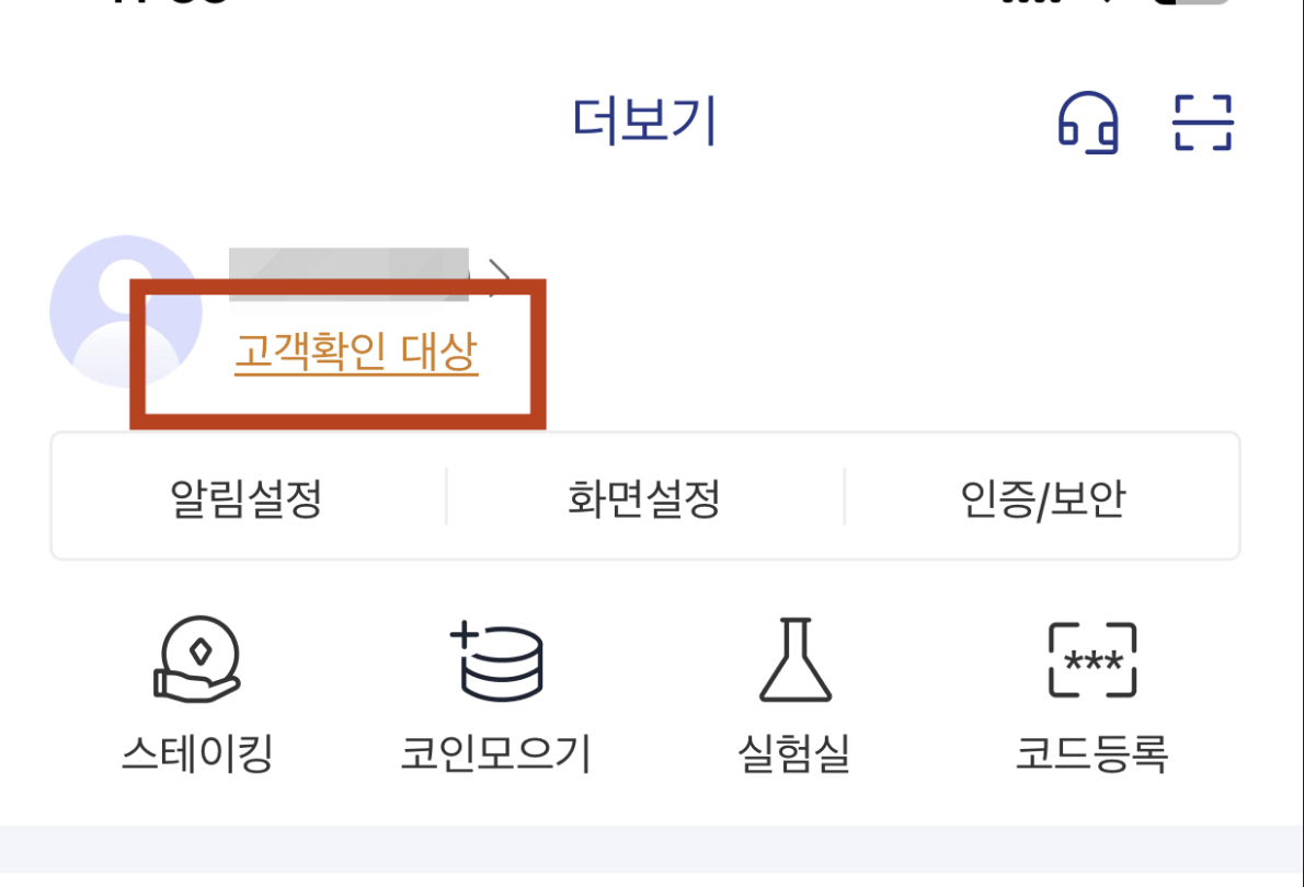 업비트 고객확인 대상 메시지 확인