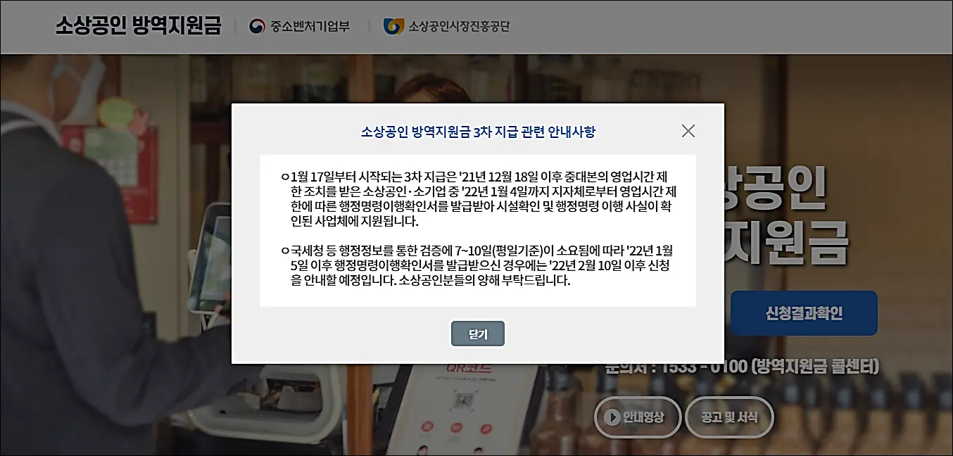 방역지원금