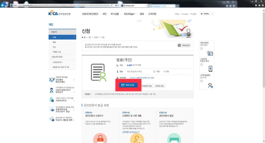 간편발급법! 한국정보인증 개인 범용공인인증서 1