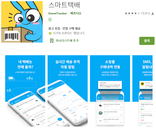  택배 조회 어플, 스마트 택배 추천