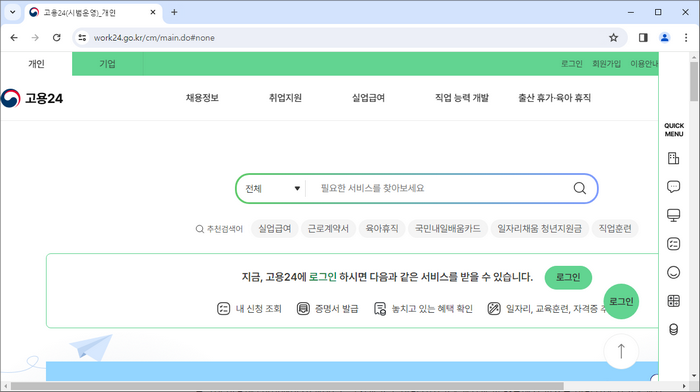 고용24홈페이지
