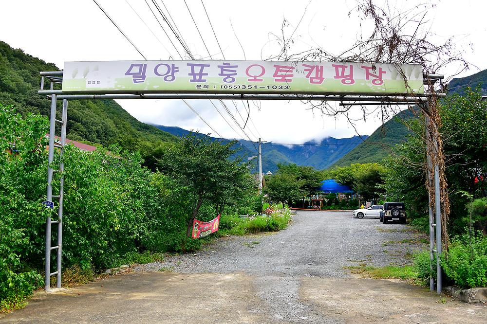 경남 밀양표충오토캠핑장 소개