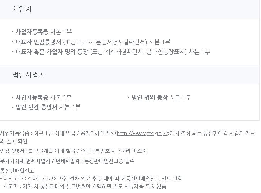 네이버 스마트스토어