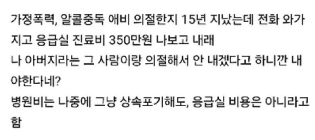 내가 왜 애비 병원비 까지 내야하냐? 2