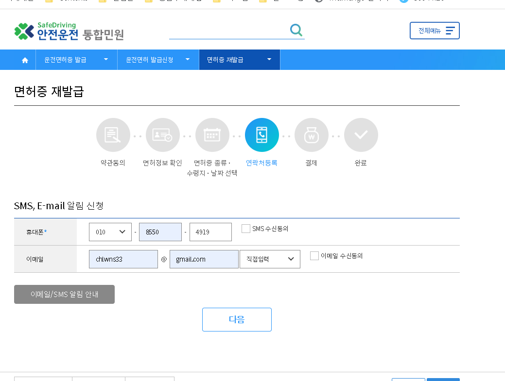 운전면허증 분실신고 및 재발급 안내 7