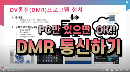 DMR통신하기