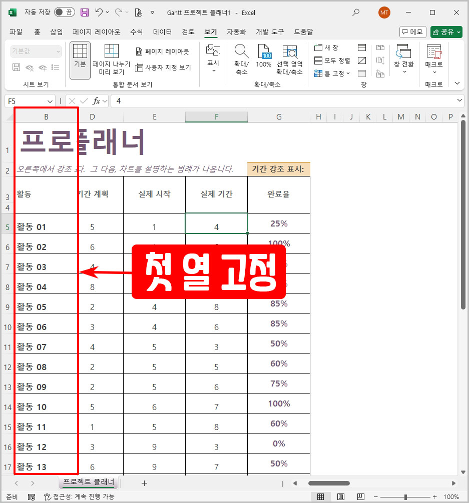 엑셀 첫 열 고정