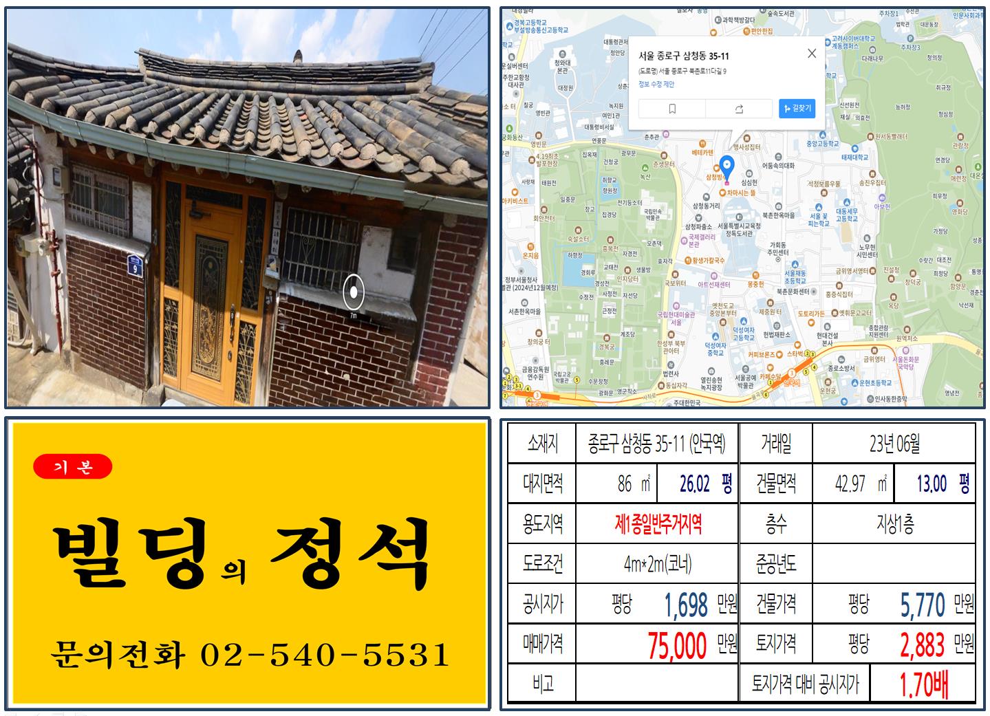 종로구 삼청동 35-11번지