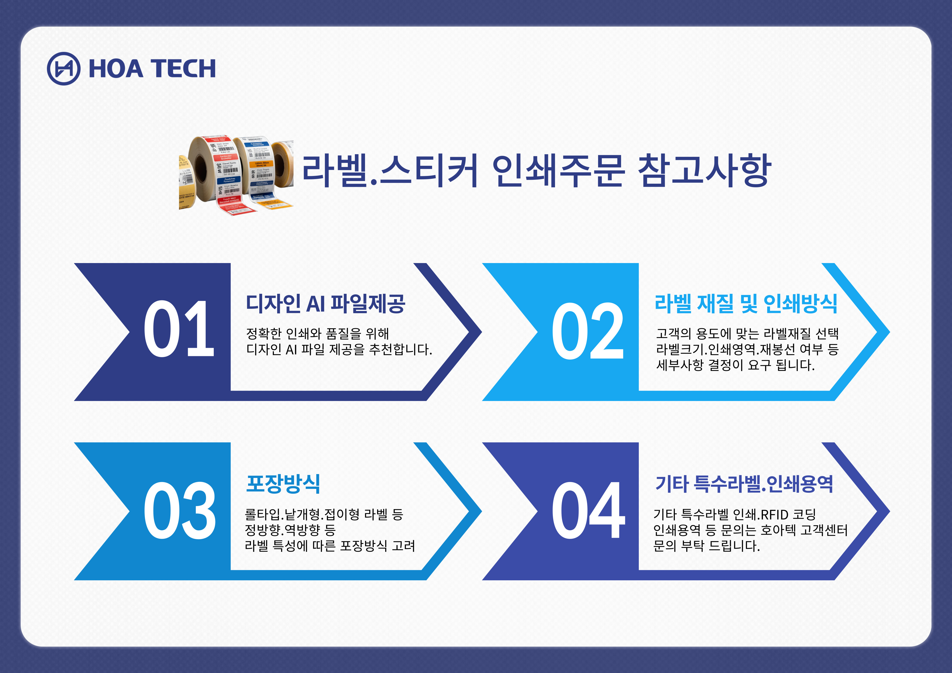 감열지 라벨, 생산공정라벨, 품질검사라벨, 물류라벨, 바코드라벨, QR코드 라벨, 생산관리라벨, 라벨스티커 인쇄제작, 맞춤형 라벨인쇄, 공장 자동화